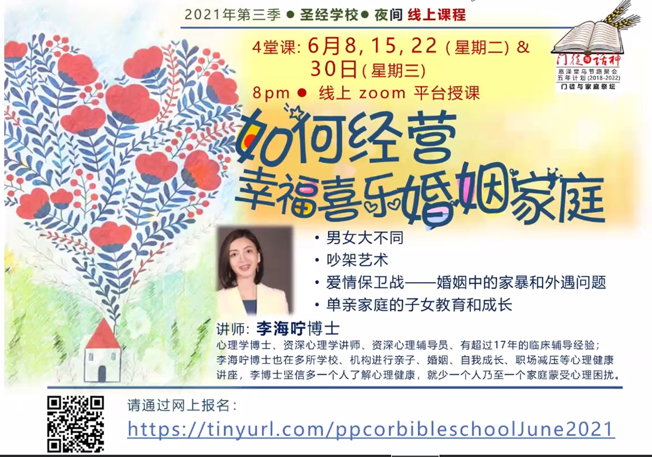 圣经学校心理学喜乐幸福家庭