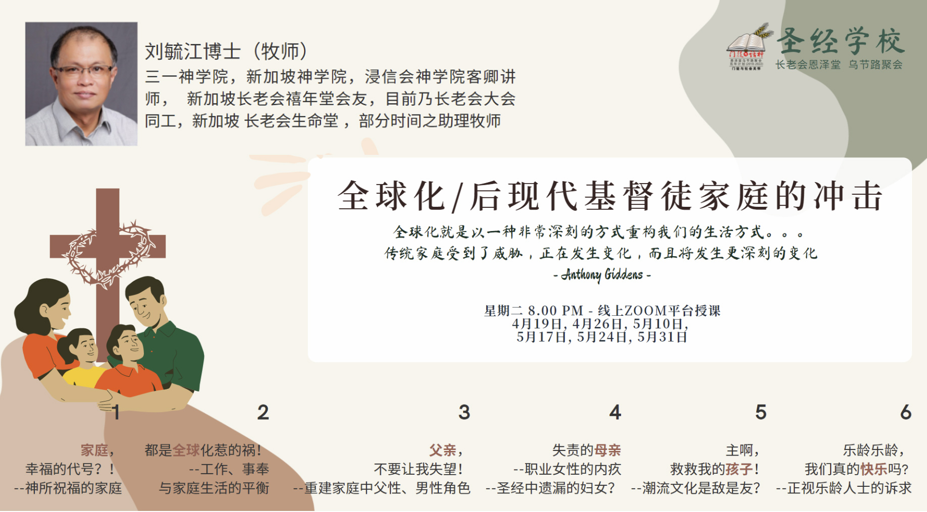 2022（第二期）圣经学校