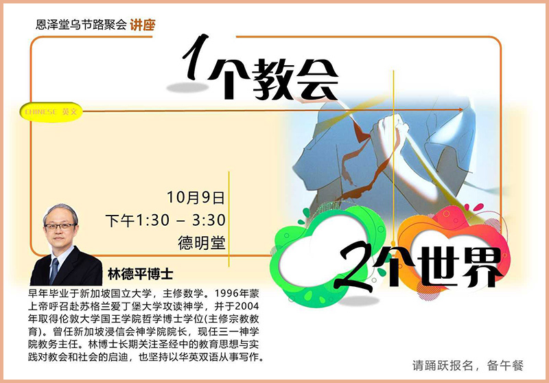 10月家庭日讲座