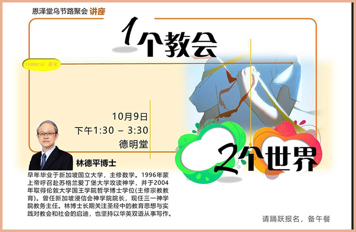 10月家庭日讲座