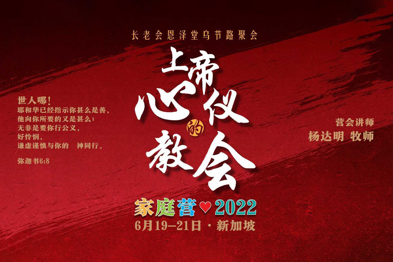 6月家庭营2022