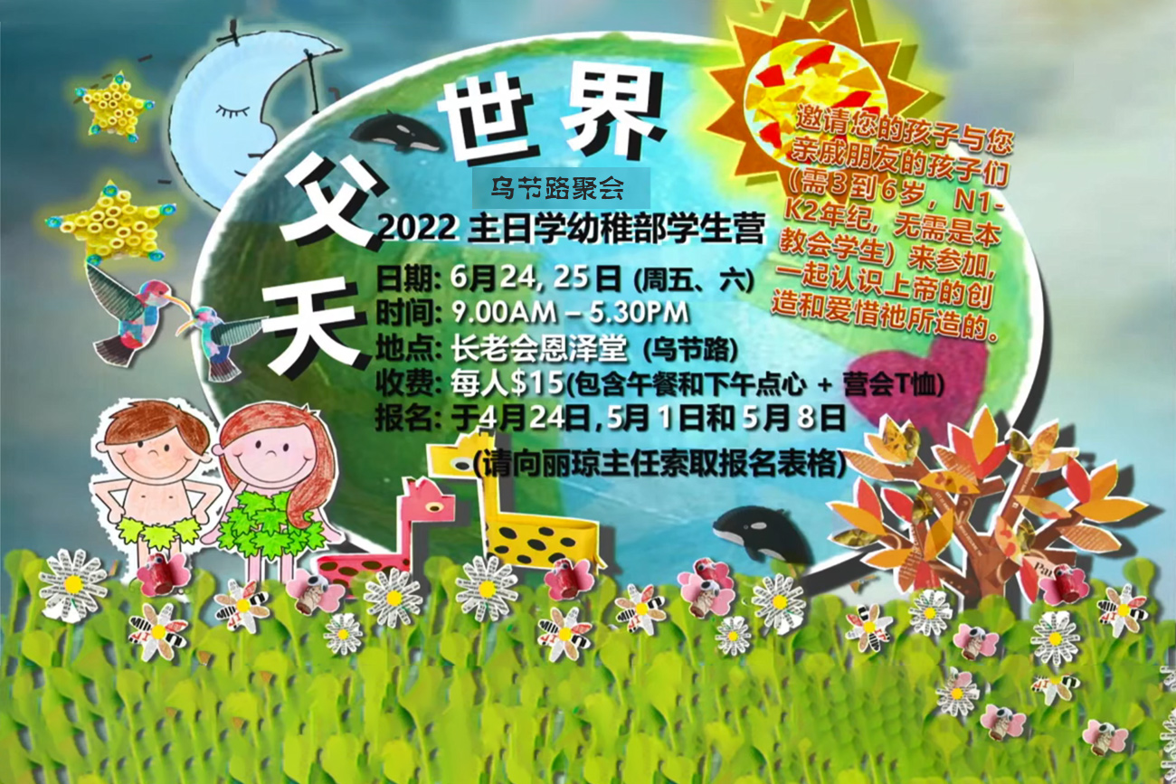 天父世界幼稚部营会