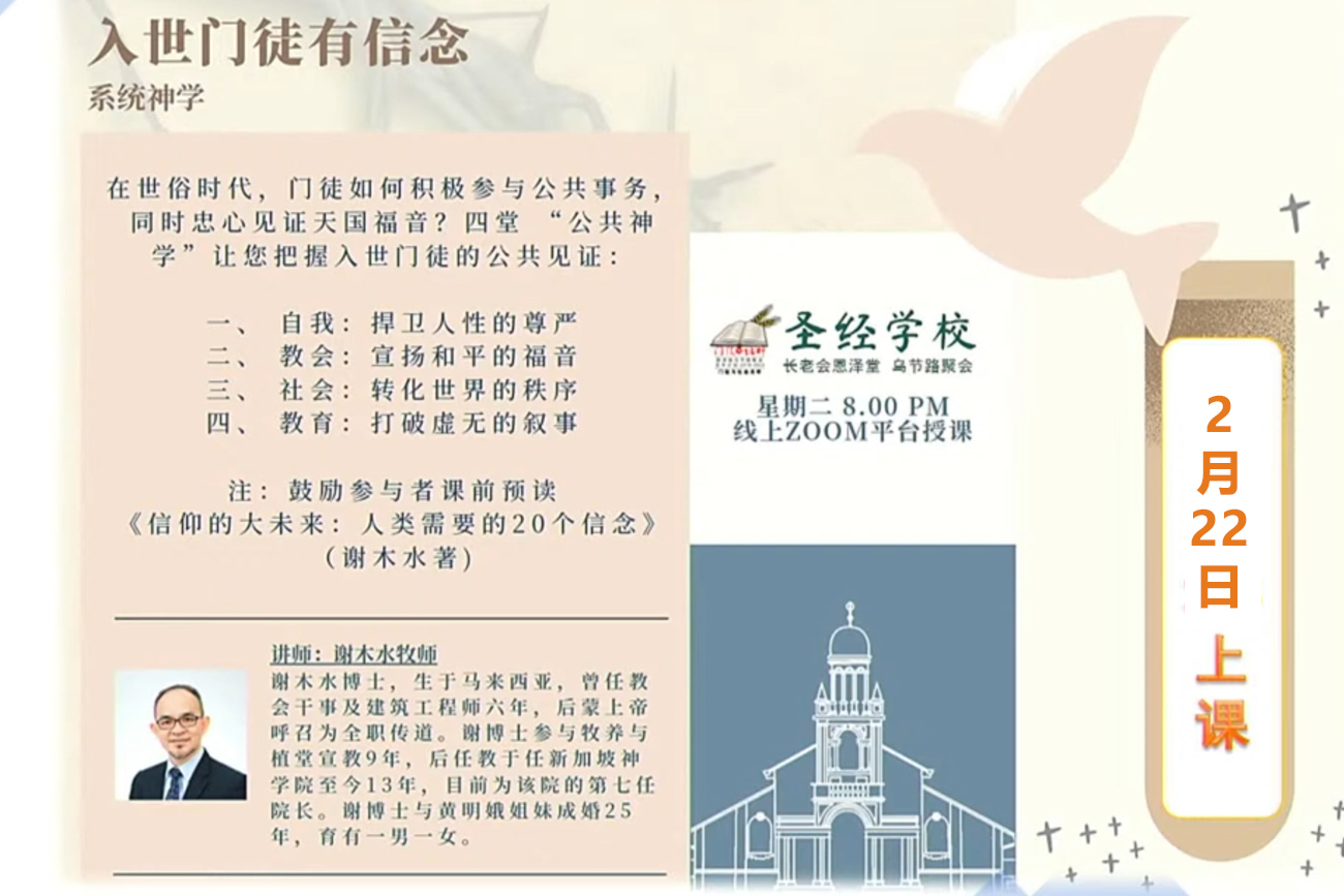 入世门徒有信念