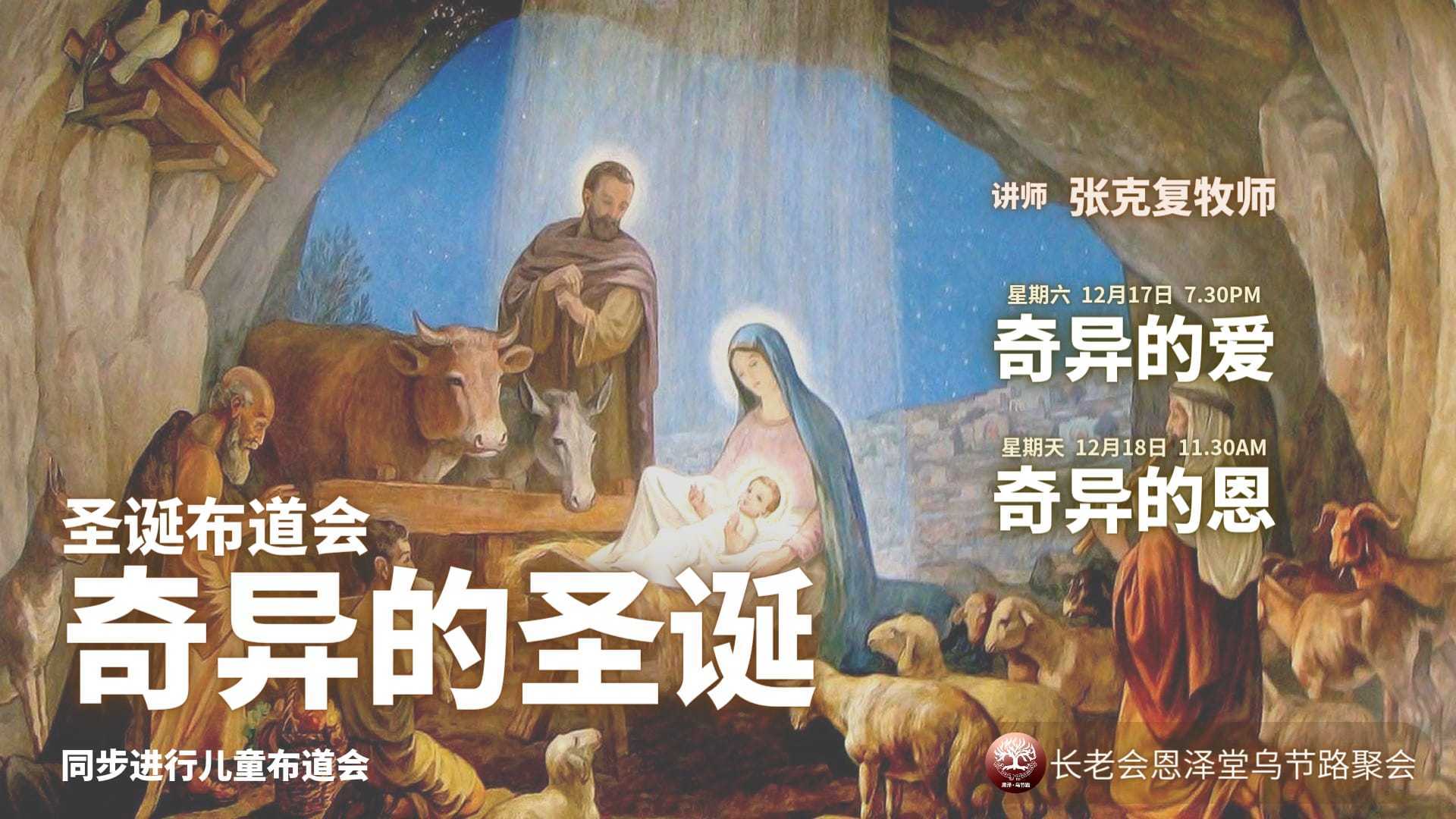 圣诞布道会2022主海报