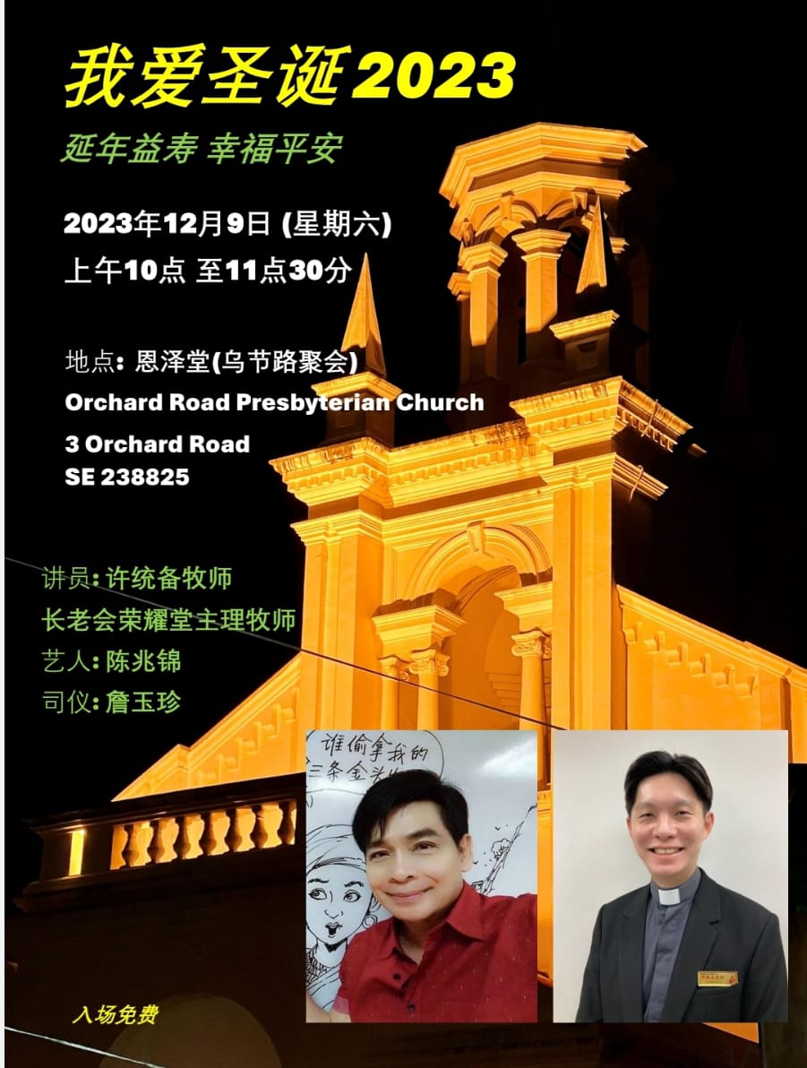 "我爱圣诞海报（直）