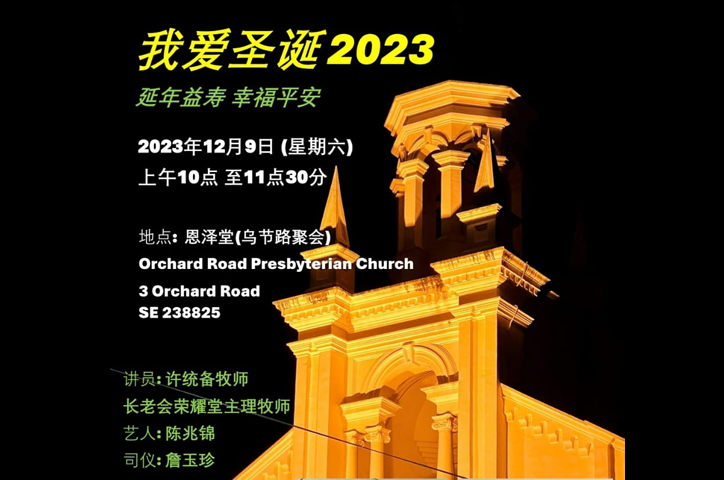 我爱圣诞布道会_small