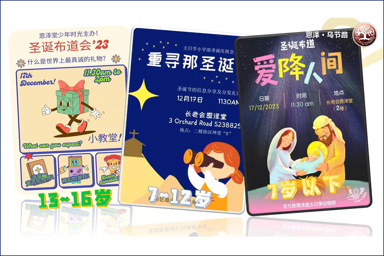 主日学圣诞布道会