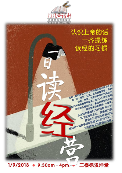 读经一日营1