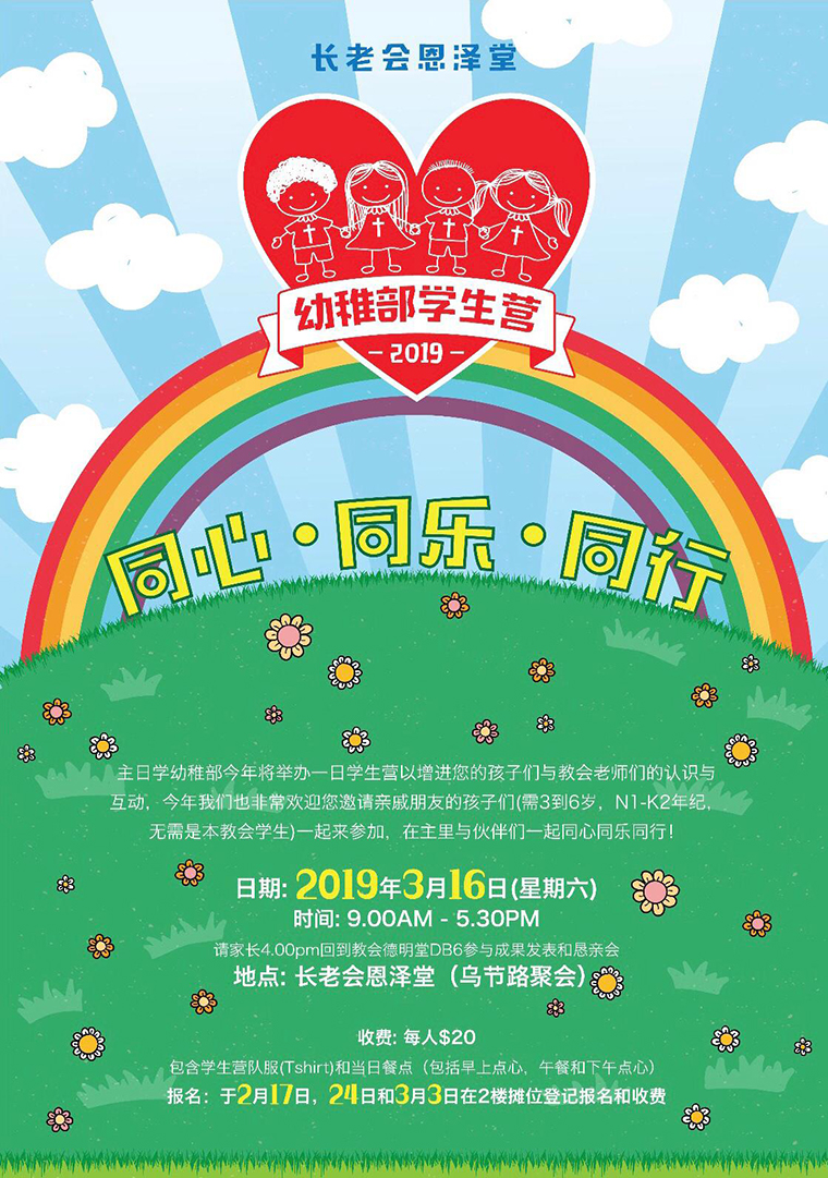 同心。同乐。同行海报